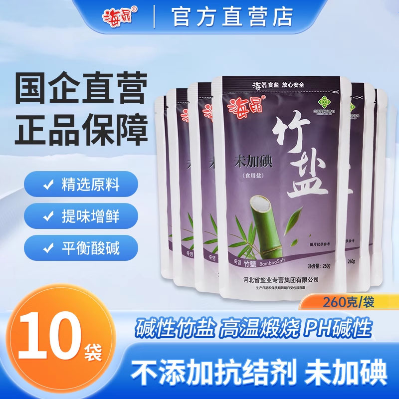 海晶未加碘竹盐260g*10袋