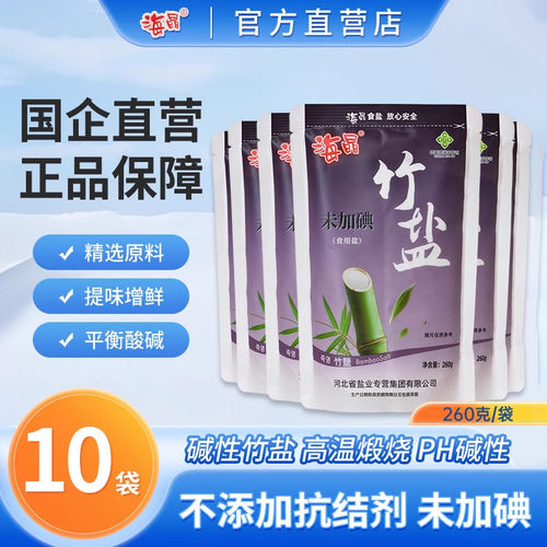 海晶未加碘竹盐260g*10袋