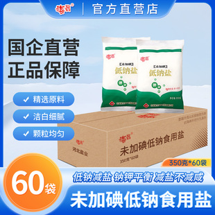 未加碘低钠盐350克60袋一箱 海晶 盐食用盐减盐低盐河北盐业