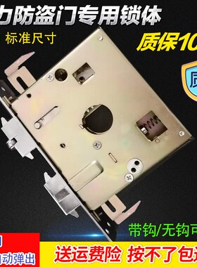 王力防盗门锁体自动锁通用王力特能专用锁体 33210 有钩无钩锁体