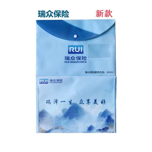 包邮瑞众保险保单袋封套保单合同PP塑料保单资料袋文件袋