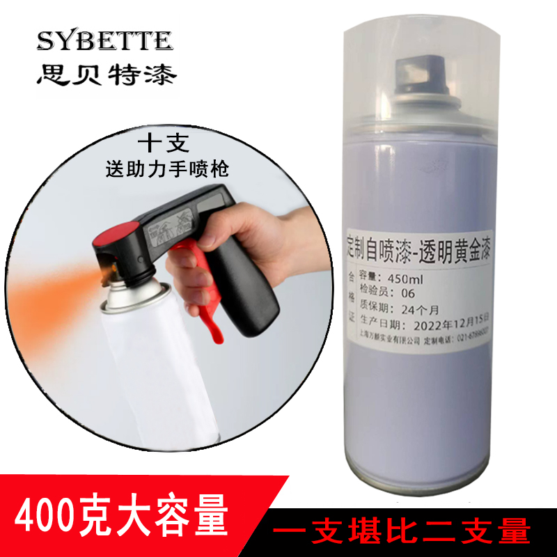 思贝特透明黄金清漆718检具底坐防手喷漆金黄色自喷修补漆包邮