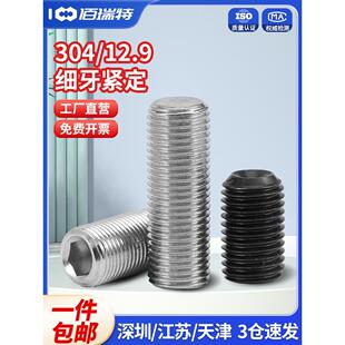 12.9级细牙紧定螺丝钉机米无头内六角顶丝M6M8M10M12*0.75x1x1.5