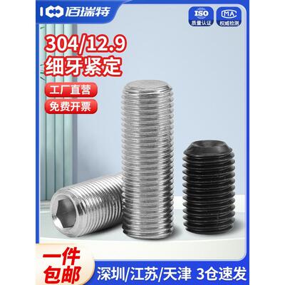 12.9级细牙紧定螺丝钉机米无头内六角顶丝M6M8M10M12*0.75x1x1.5