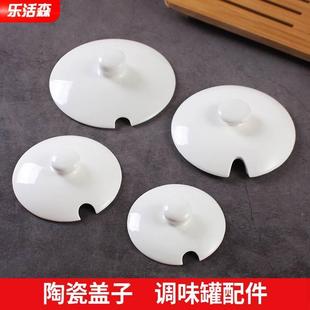 陶瓷盖子调味罐炖盅盖饭馆厨房佐料盒辣椒盐糖调料罐盖子家用配件