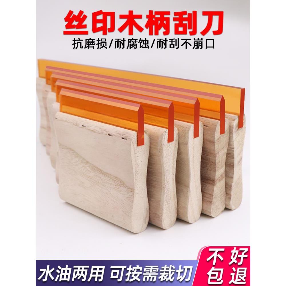 网版印刷橡胶刮刀丝网印刷工具手工水油两用木柄刮刀耐磨pu刮胶皮