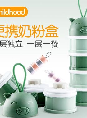 外出婴儿奶粉盒便携式装外带小号两用大容量密封罐宝宝分装三层格