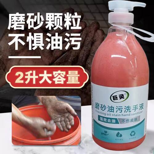 捷无霸磨砂工业油污洗手液修理工汽修机油污清洁黑手变白手洗手沙