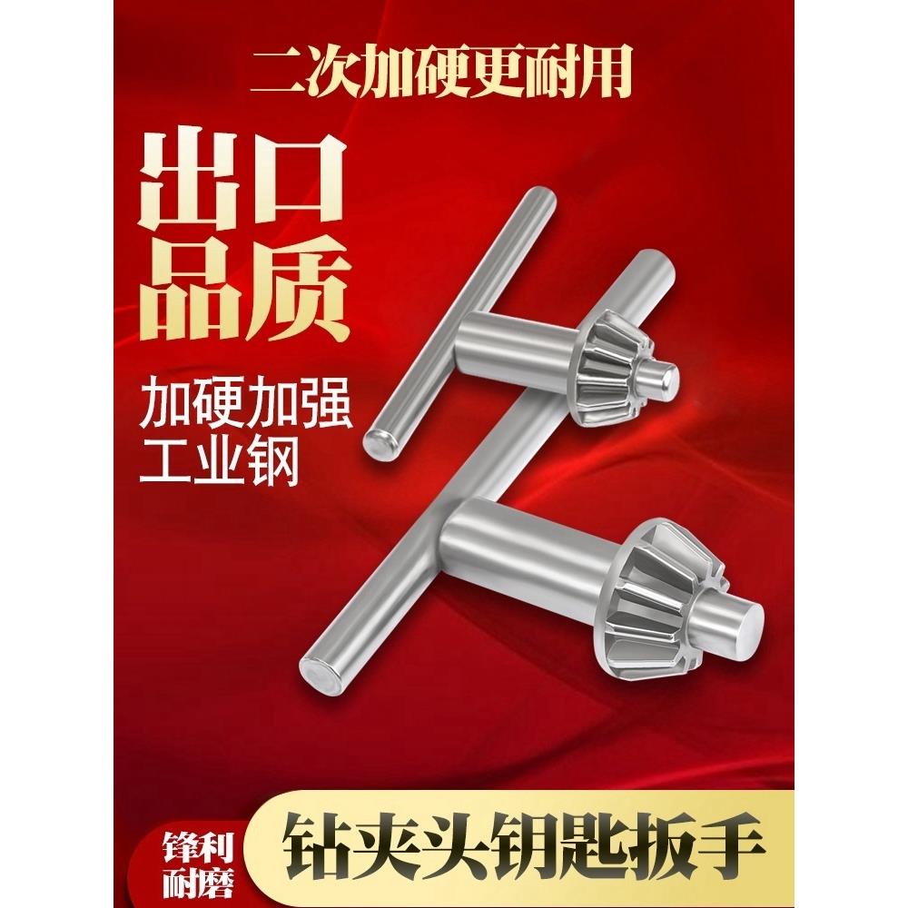 家用手电钻钥匙钻夹头扳手M6J13冲击钻5台钻转头16电磨开锁10配件