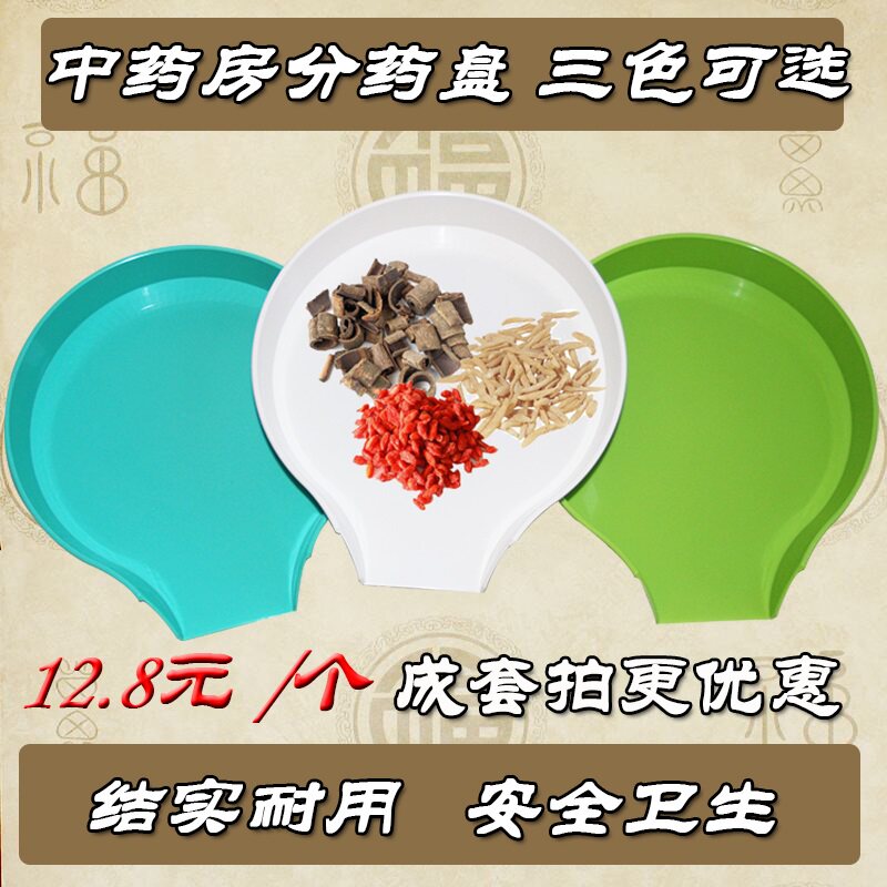中药材抓配盘中药盘分药盘抓药盘药房诊所医院塑料盘配药斗茶分装