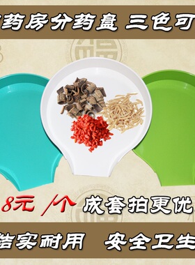 中药材抓配盘中药盘分药盘抓药盘药房诊所医院塑料盘配药斗茶分装
