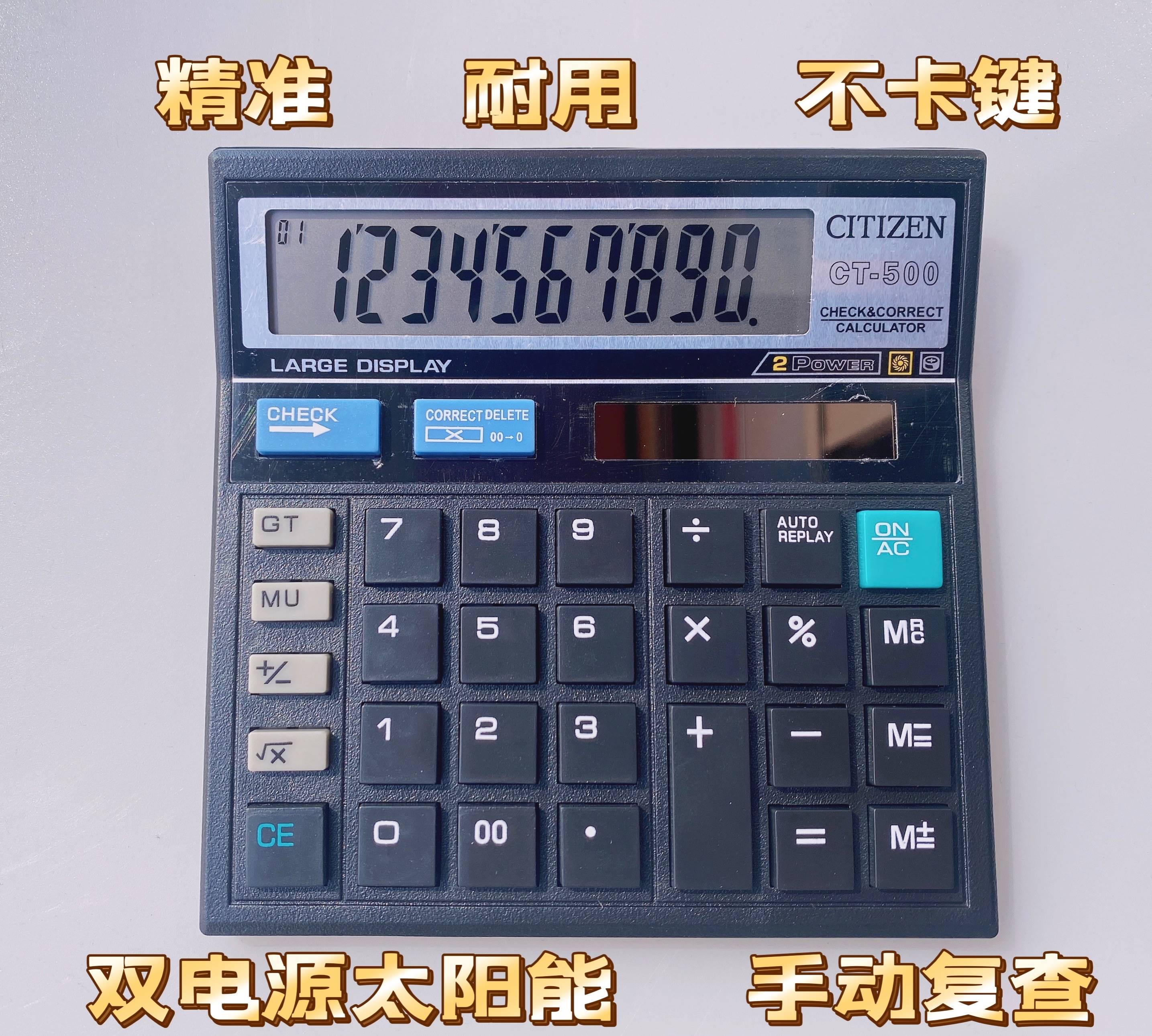 西铁城CT-500计算器双电源太阳能财务会计专用办公用品复查计算机