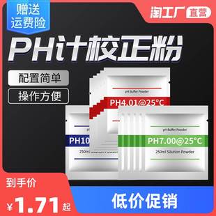 ph缓冲剂ph笔酸碱度计ph缓冲液测试高精度粉包袋装 标准校正粉校准