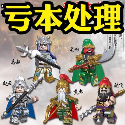 三国小侠五虎上将古代士兵第三方人仔关羽赵云儿童积木玩具摆件