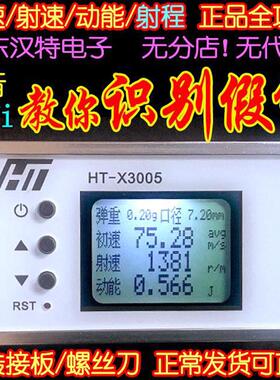 测速器测速仪初速射速动能 汉特 液晶语音 wifi HT-X3006NERF无线