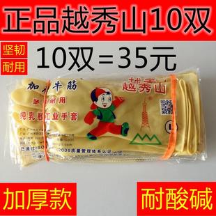 胶皮手套越秀山乳胶手套橡胶手套洗碗手套加厚牛筋手套耐酸碱