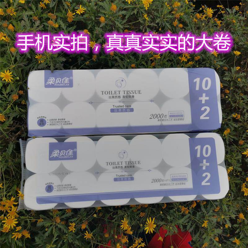 柔贝佳卷纸卷筒纸卫生纸纸巾面巾纸餐巾纸厕纸手纸无芯大卷实惠装