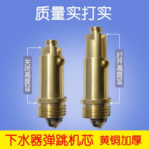 适用于箭牌科勒全铜弹跳机芯面盆台盆洗脸盆浴缸弹跳下水器阀芯