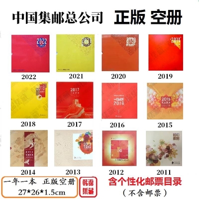 2022 2021 2020 2019 2018 2014年邮票年册 集邮总公司形象册空册