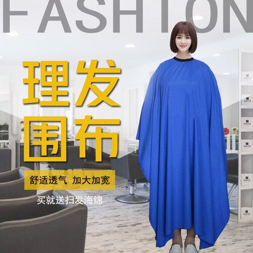 理发围布发廊专用不粘发剪头发围裙家用剃头剪头发披布烫染发披肩