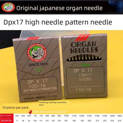 DPX17机针同步车机针DY车厚料工业缝纫机针机针高车针