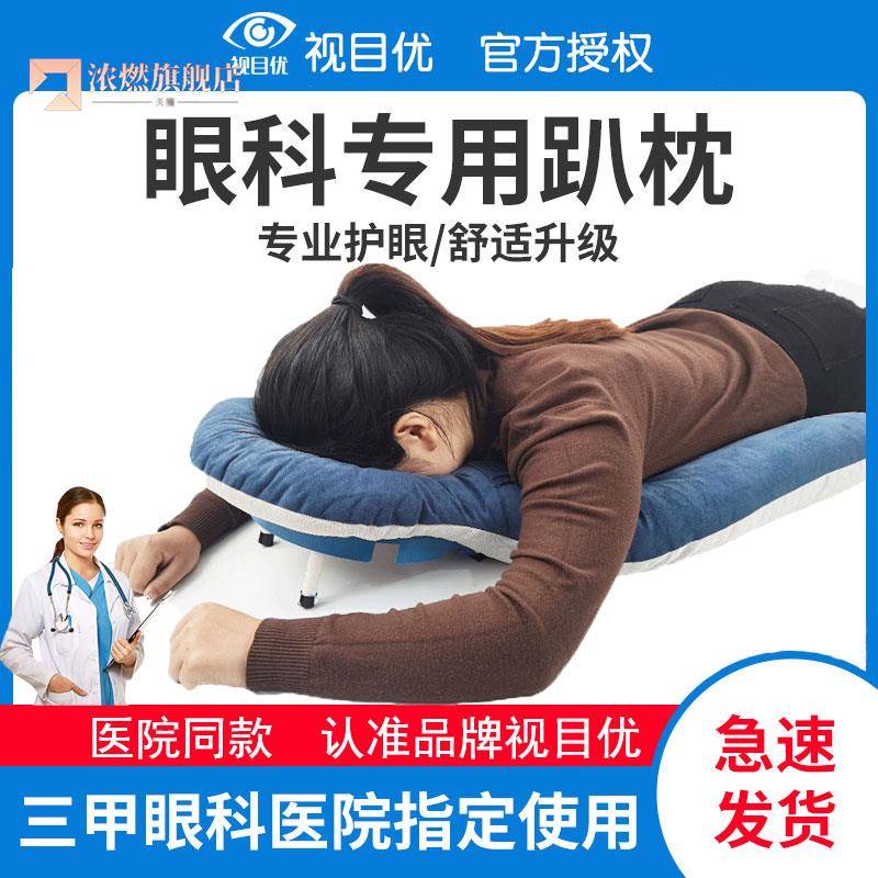 眼科黄斑裂孔趴睡枕视网膜术后脱落网脱床上玻切俯卧位头垫趴枕