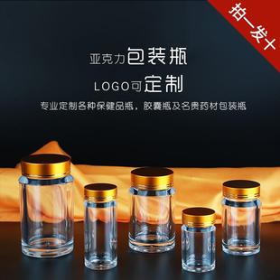 高档药品分装瓶胶囊保健品瓶子药丸软药片透明亚克力药瓶带盖密封
