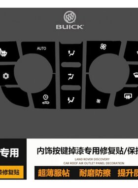 别克君威英朗GTXT君越电镀亮条方向盘总成按键翻新贴膜按键贴