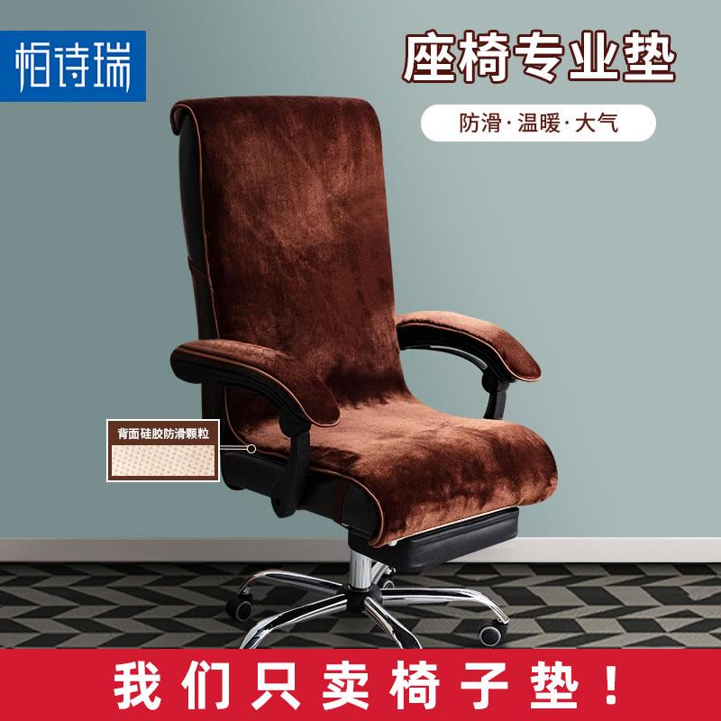 老板椅坐垫套简约冬季办公室椅子套垫子连体靠背垫一体四季通用