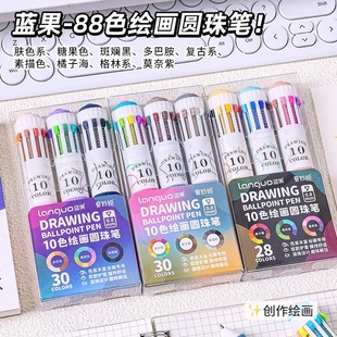 蓝果88色圆珠笔绘画专用可叠色按压式10色手账笔彩色多功能彩笔小学生专用多色十色合一中性笔重点标记做笔记