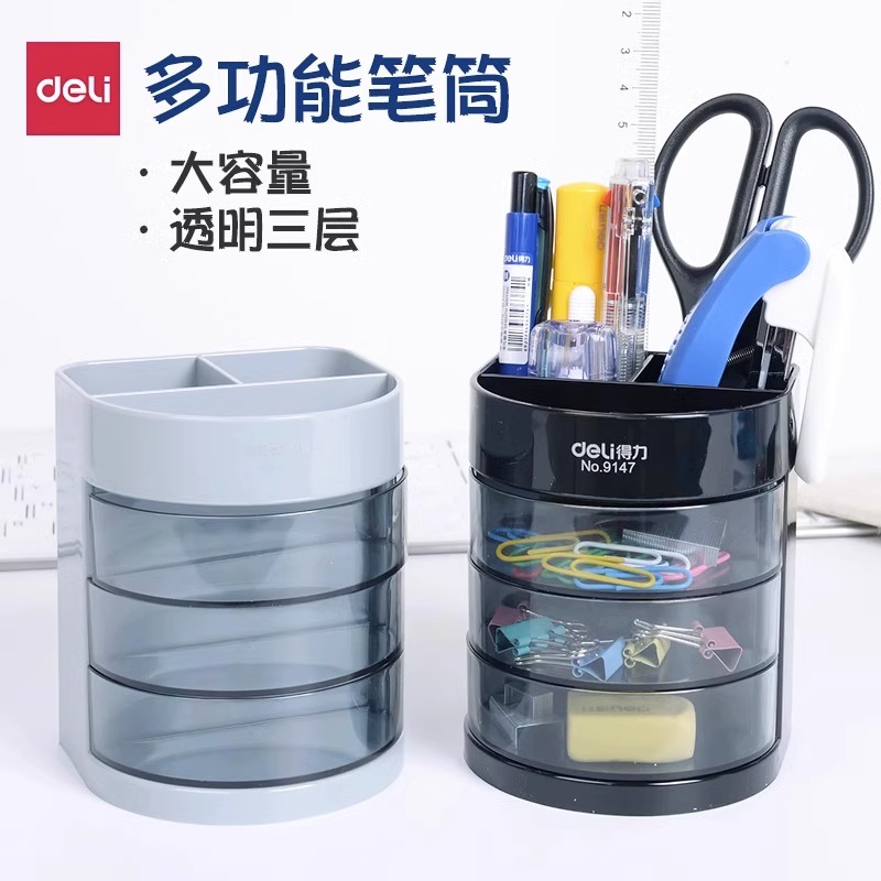 得力透明笔筒三层大容量办公桌面塑料创意时尚可爱学生收纳多功能收纳笔盒简约现代收纳盒笔插日系无印风