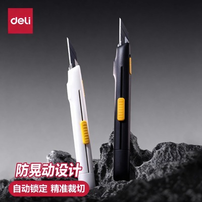 得力美工刀黑刃手工刀手作笔刀