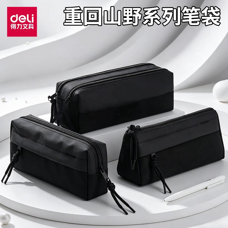 得力大容量笔袋加厚双层文具盒图片