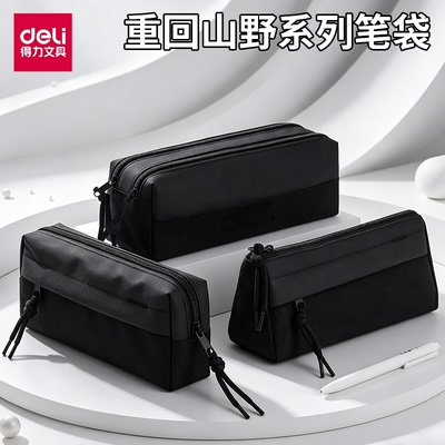 得力大容量笔袋加厚双层文具盒