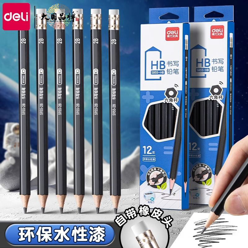 得力铅笔学生专用小学生一年级铅笔带橡皮头儿童2比三角杆2B六角杆HB袋桶装二年级幼儿园初学者HB原木黑杆色