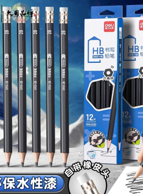 得力铅笔学生专用小学生一年级铅笔带橡皮头儿童2比三角杆2B六角杆HB袋桶装二年级幼儿园初学者HB原木黑杆色
