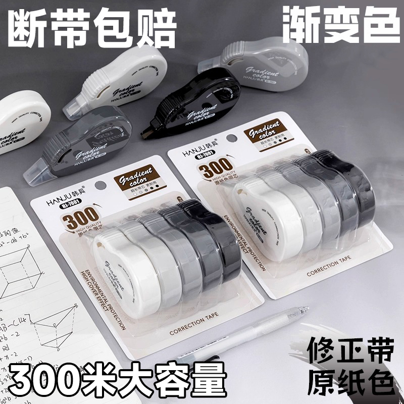 300米大容量原纸色隐形修正带