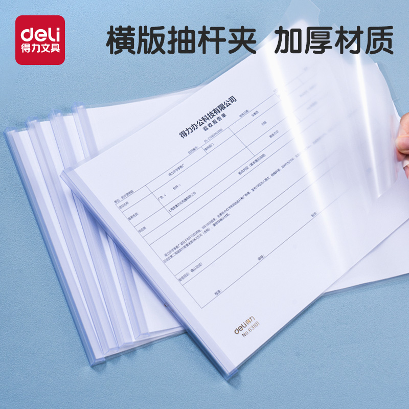 得力抽杆夹横版文件夹本夹子a4