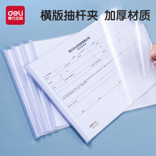 得力抽杆夹横版文件夹本夹子a4活页夹拉杆夹横向档案夹大容量A3大号透明抽拉杆资料夹试卷夹简历报告夹书皮夹