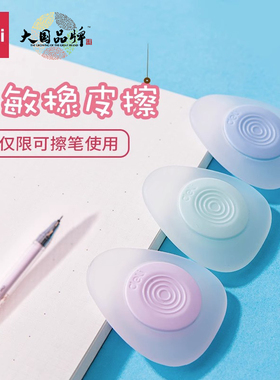 得力可擦笔橡皮擦热敏魔力擦可擦中性笔专用橡皮摩磨易擦热可擦透明小学生三年级用橡胶橡皮棒可擦钢笔橡皮擦