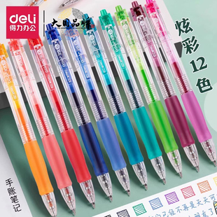 得力彩色中性笔做笔记专用12色记号笔划重点彩色笔高颜值荧光标记笔轮廓笔学生用手帐笔套装莫兰迪色系按动笔