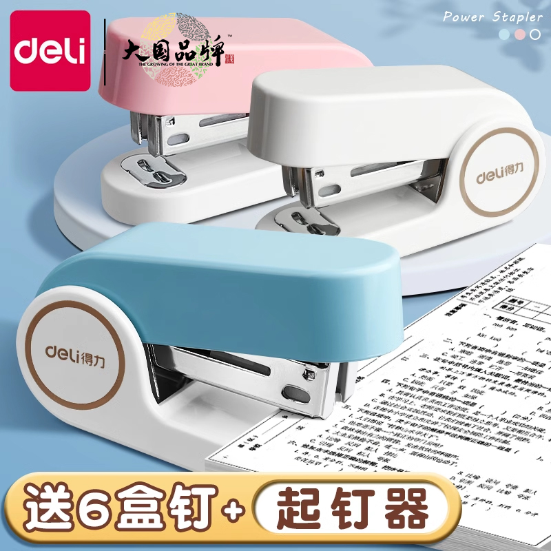 得力订书机迷你小号学生用订书器