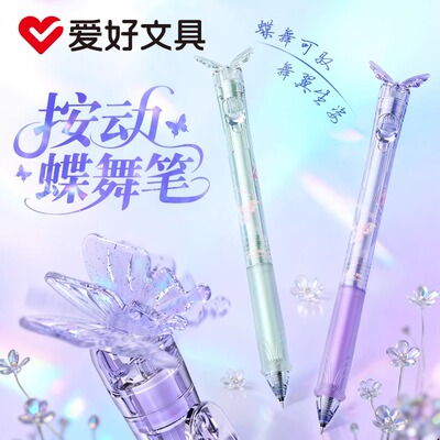 爱好可擦笔创意蝴蝶造型摩易擦