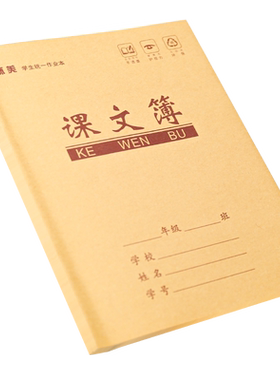 小学生作业本批发汉语拼音写字本