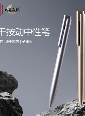 得力按动中性笔高颜值黑色速干0.5碳素水笔学生专用刷题笔办公按动签字笔金属手感圆珠笔