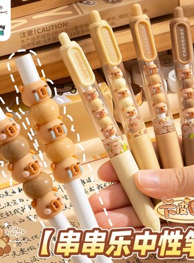 卡皮巴拉串串乐中性笔高颜值按动笔速干顺滑学生考试刷题笔可爱黑笔水笔学生专用网红解压笔创意diy串珠