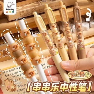 卡皮巴拉串串乐中性笔高颜值按动笔速干顺滑学生考试刷题笔可爱黑笔水笔学生专用网红解压笔创意diy串珠
