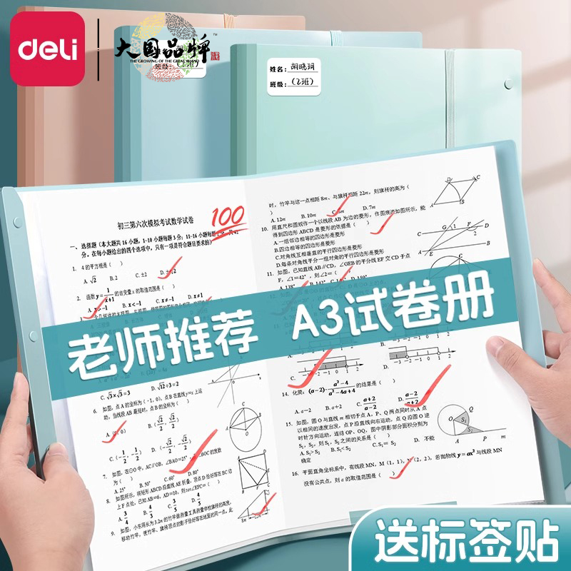 得力A3文件夹试卷收纳整理神器