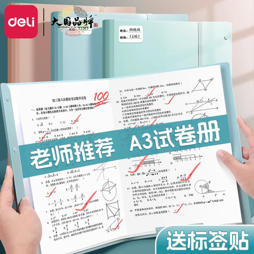 得力A3文件夹试卷收纳整理神器