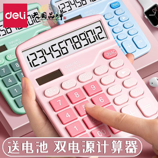 得力计算器办公用太阳能学生用商务大屏12位数显会计财务用办公室计算机便携多功能无声计算双电源简约糖果款